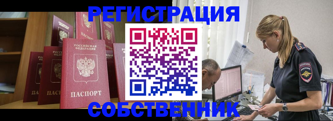 временная регистрация надежно в Татарске