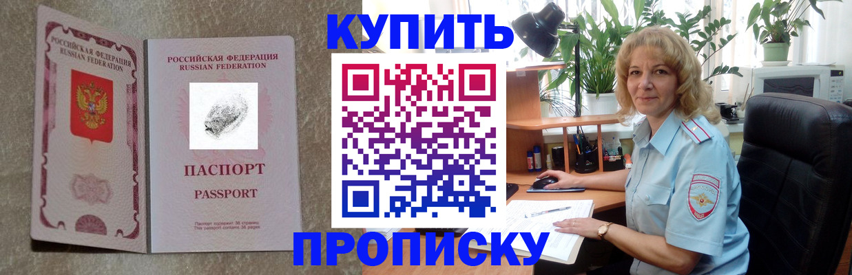 временная регистрация недорого в Татарске