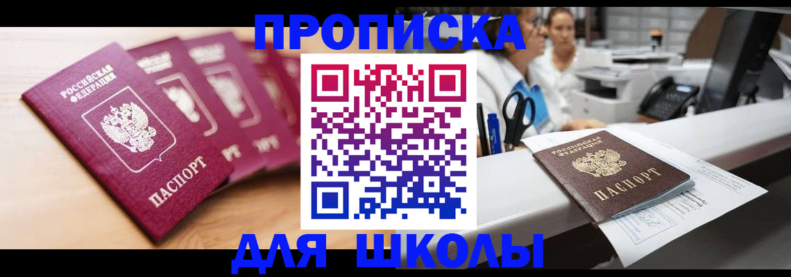 прописка штамп в Татарске