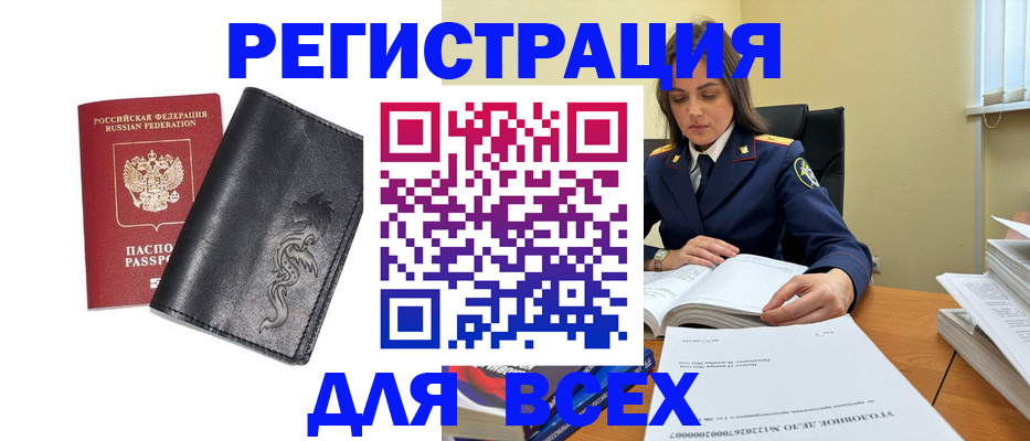 прописка в Татарске