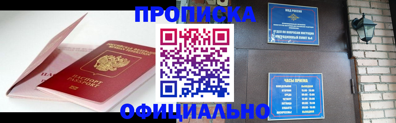 временная регистрация адрес в Татарске