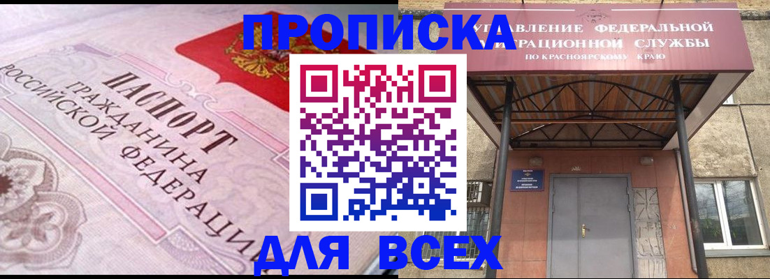 прописка гарантия в Татарске