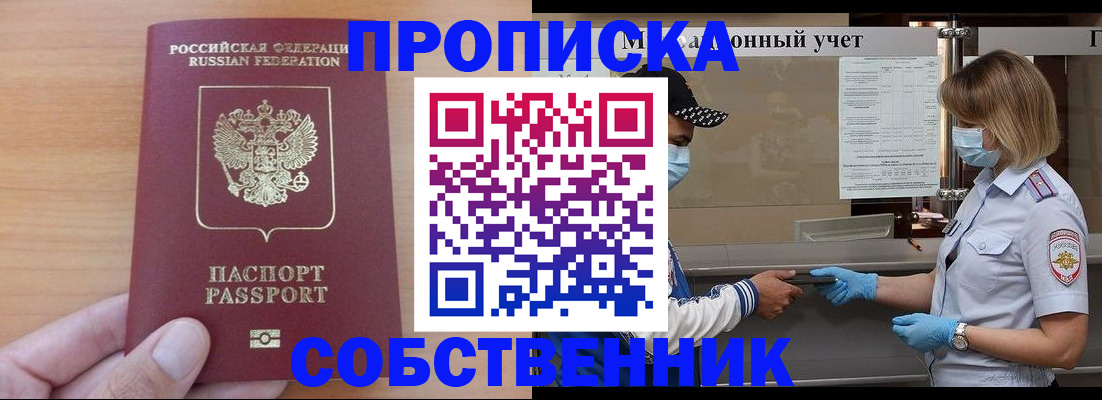 временная регистрация собственник в Татарске